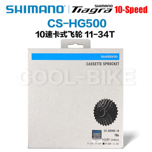 SHIMANO/禧玛诺TIAGRA HG500-10飞轮4700 5700 10速公路卡式飞轮