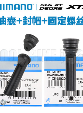 SHIMANO山地车刹把油囊隔膜油馕修补件 XT SLX M7100 M8100 M9120