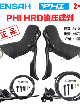 SENSAH顺泰油碟PHI 手变10速公路自行车变速器油压碟刹2x10速