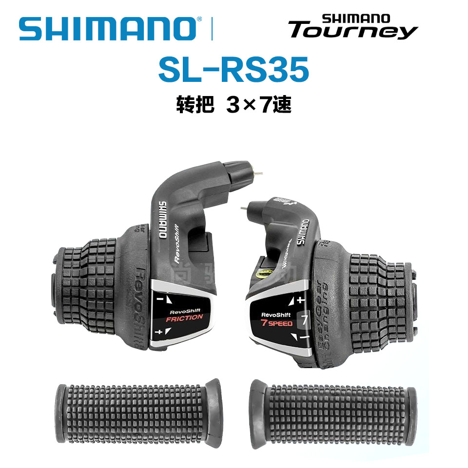 SHIMANO禧玛诺SL RS35转把18速21速山地自行车折叠车变速器指拨