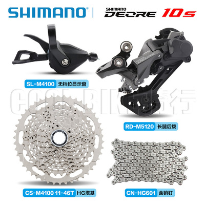 禧玛诺/SHIMANO DEORE M4100 10速山地自行车变速器小套
