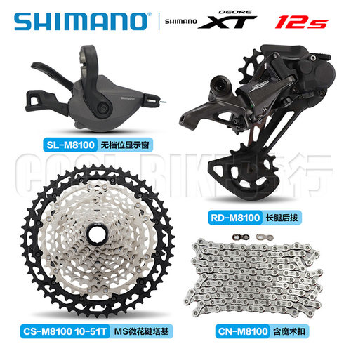 山地车变速套件SHIMANO/禧玛诺