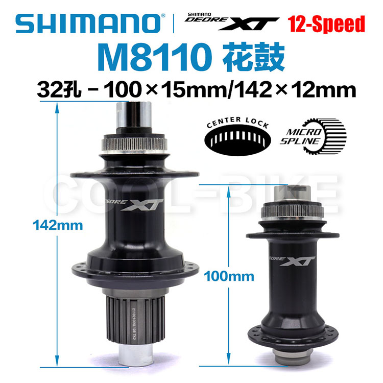 禧玛诺SHIMANO Deore XT M8110 山地车32孔花鼓中锁前花鼓后花鼓