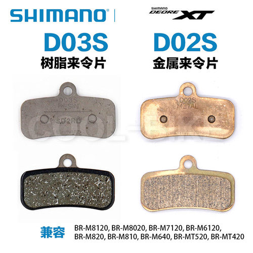 禧玛诺刹车片四活塞D03S
