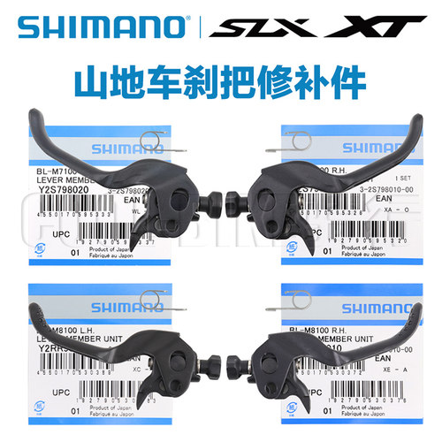 Shimano SLX XT M7100 M8100刹把手柄原装修补件