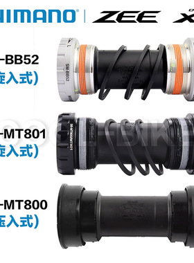 禧玛诺SHIMANO中轴BB52 MT500 MT501 MT800 MT801螺纹式压入式
