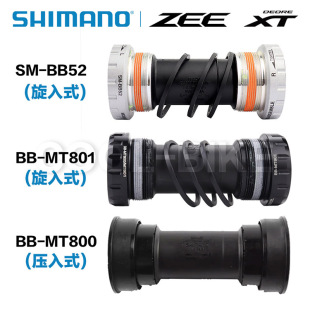 禧玛诺SHIMANO中轴BB52 MT500 MT501 MT800 MT801螺纹式压入式