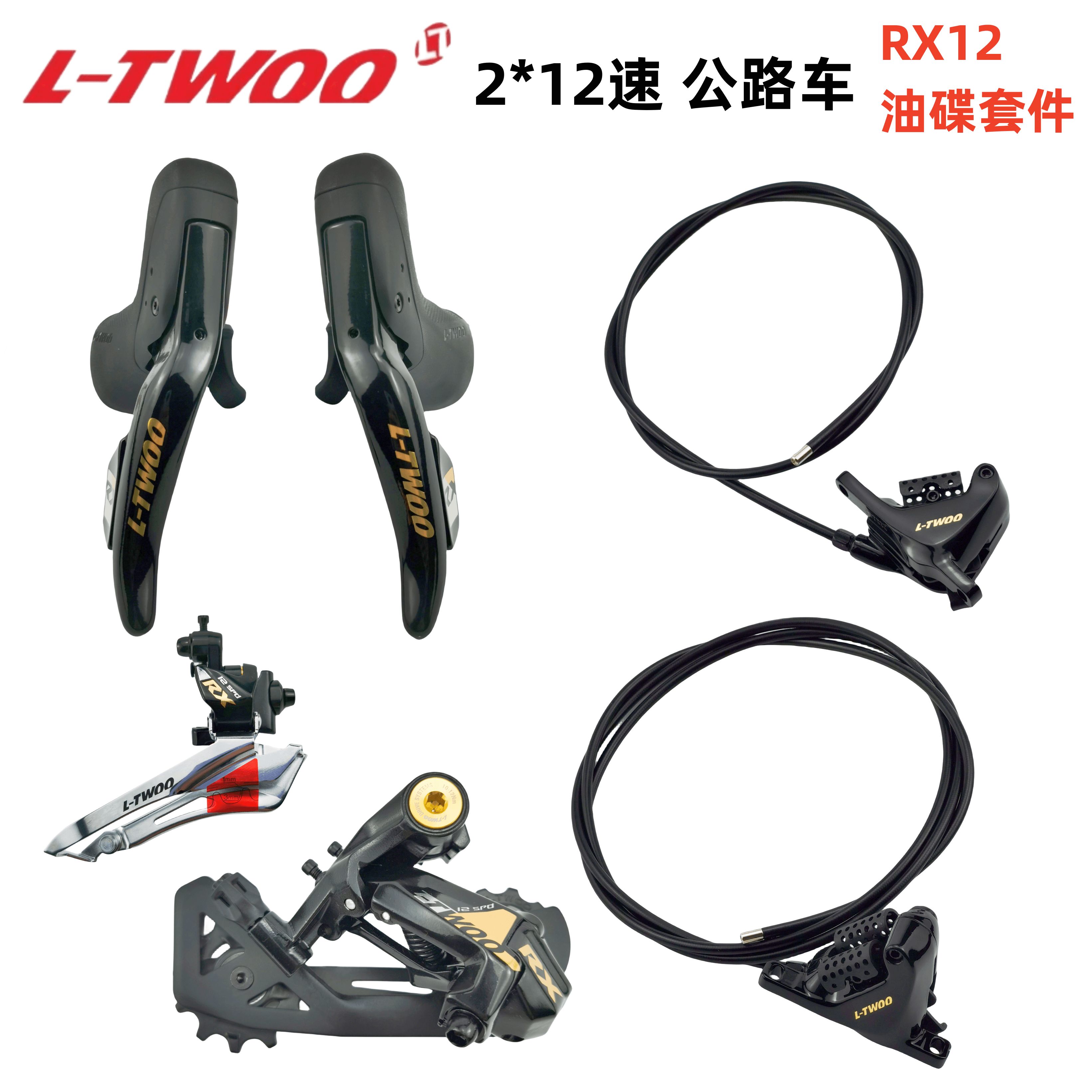 LTWOO 蓝图RX2×12速公路自行车铝合金油碟套件弯把佳沃鱼雷6TOP