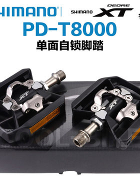 自锁脚踏PD-T8000SHIMANO