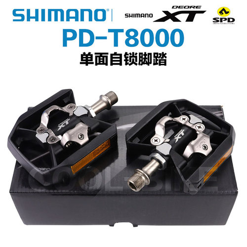 自锁脚踏PD-T8000SHIMANO
