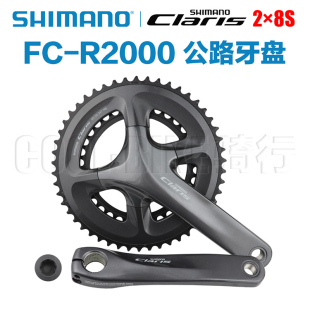 禧玛诺/Shimano Claris R2000牙盘曲柄组8速16速公路车牙盘
