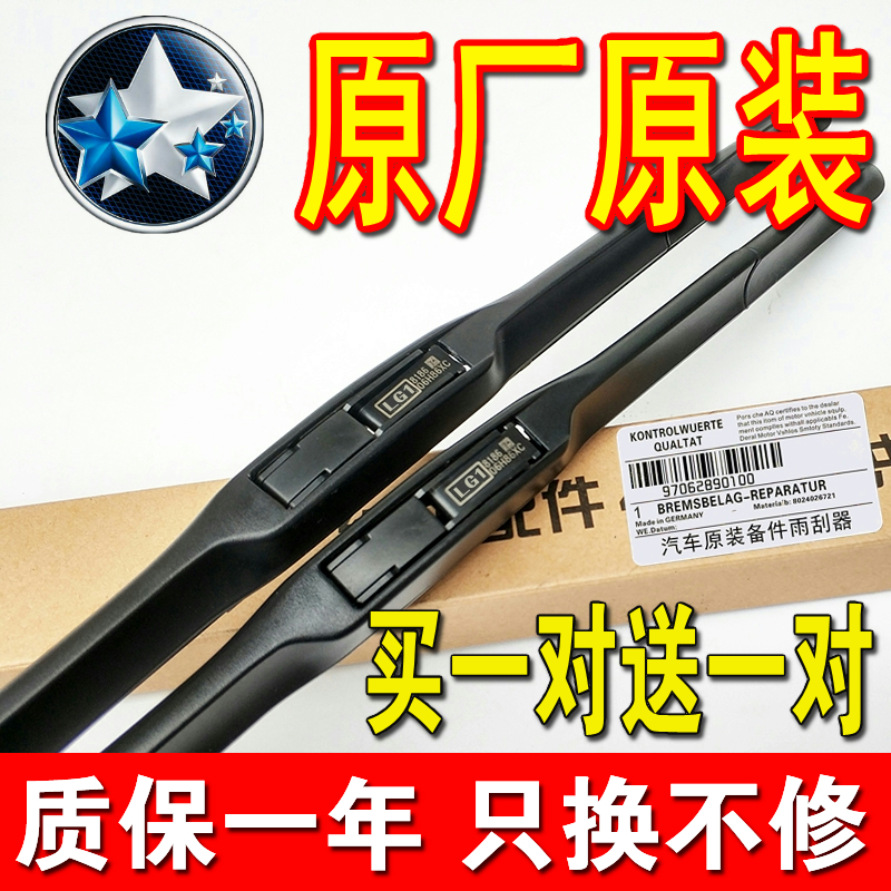 高清静音前窗原装视博辉启辰雨刷