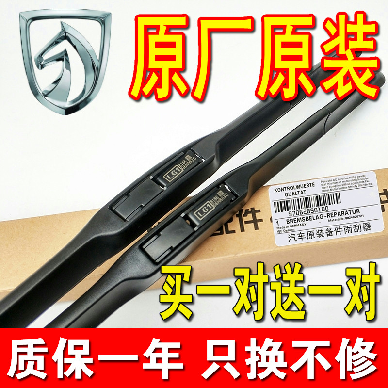 高清静音前窗视博辉五菱宝骏专用图片