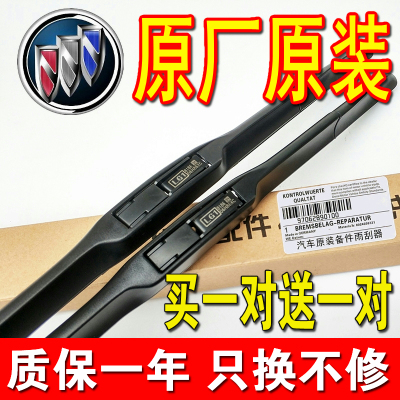 高清静音前窗原装视博辉别克雨刷