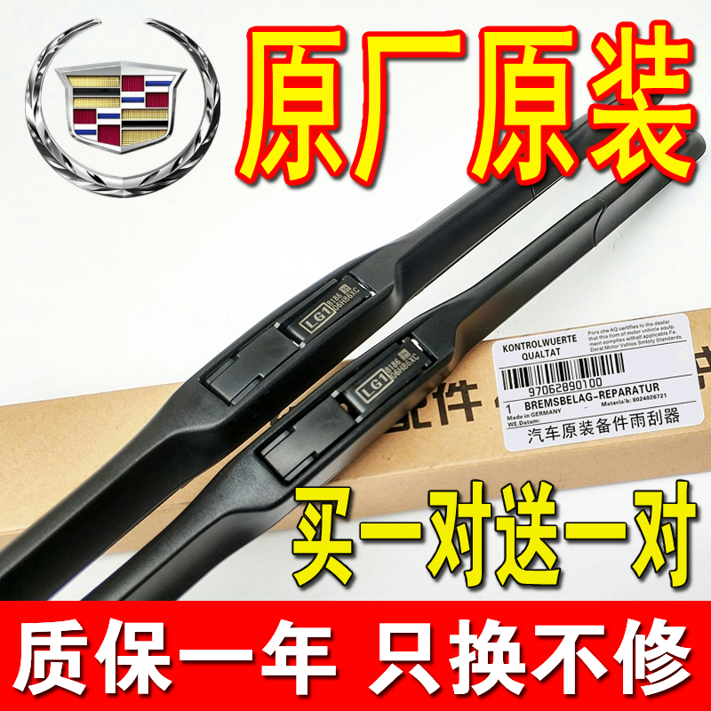 高清静音前窗视博辉凯迪拉克雨刷