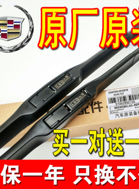 高清静音前窗视博辉凯迪拉克雨刷