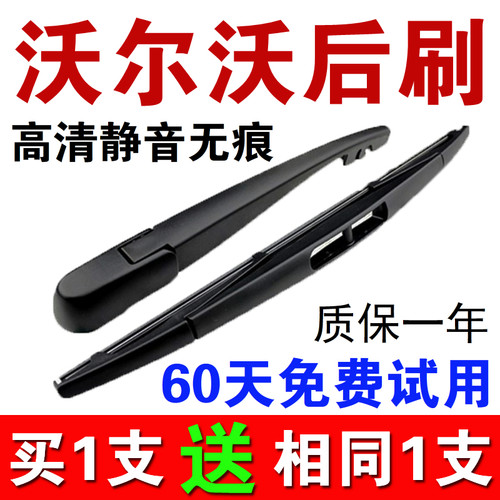沃尔沃后窗雨刮器原厂