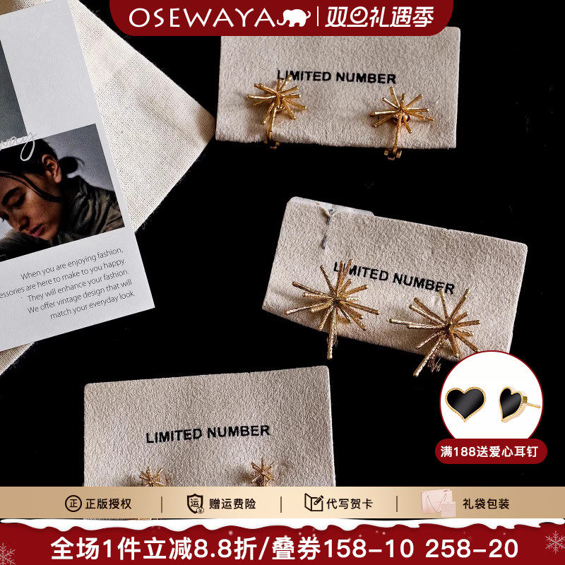 OSEWAYA烟花耳钉轻奢设计感