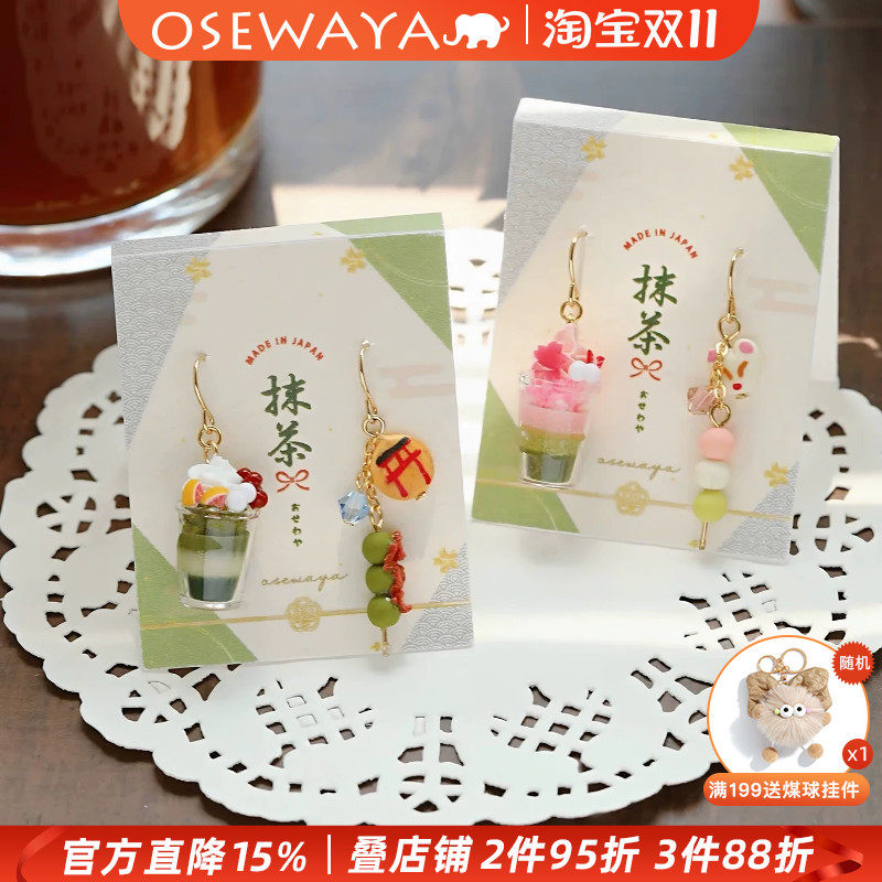 OSEWAYA日系抹茶不对称耳钩