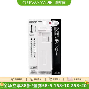 OSEWAYA打耳洞神器一次性无痛穿孔针镀24K金自动打孔器耳钉专用枪