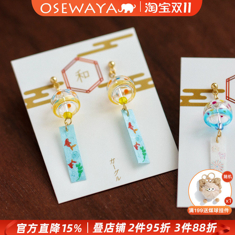 OSEWAYA日系和风金鱼风铃耳夹