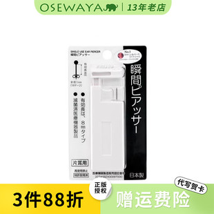 OSEWAYA打耳洞神器一次性无痛穿孔针镀24K金自动打孔器耳钉专用枪
