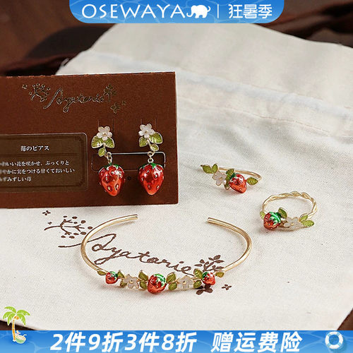 OSEWAYA草莓戒指轻奢高级感耳环