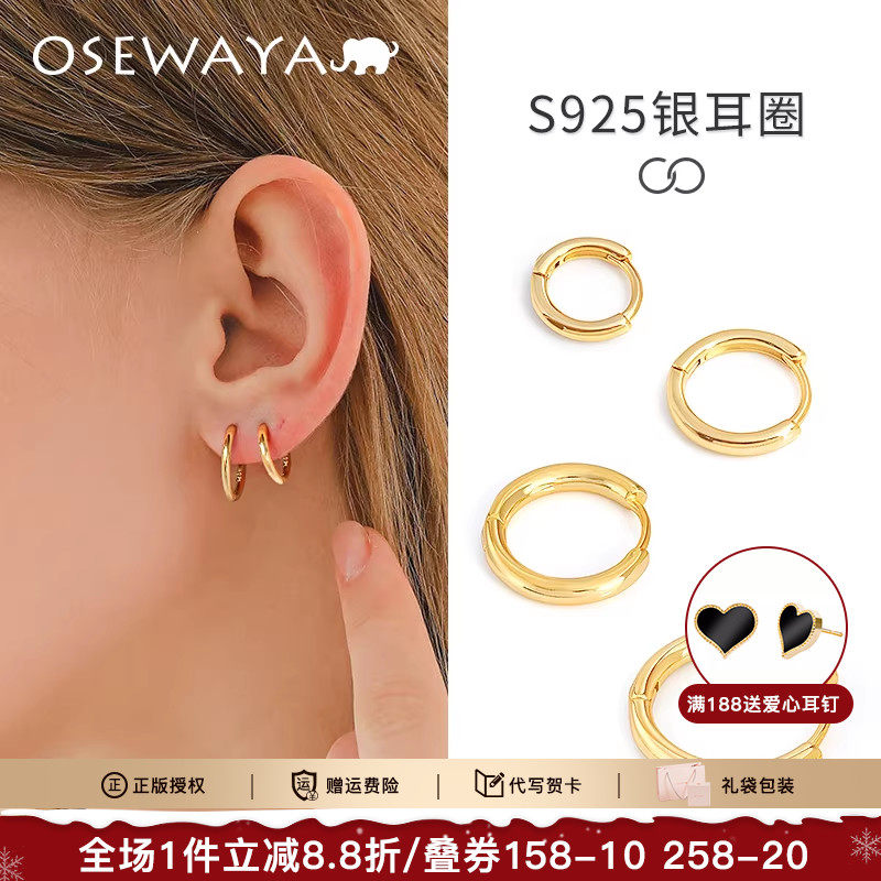 OSEWAYA耳圈简约925银养耳洞耳环
