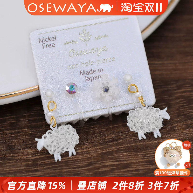 OSEWAYA小绵羊雪花无耳洞耳夹