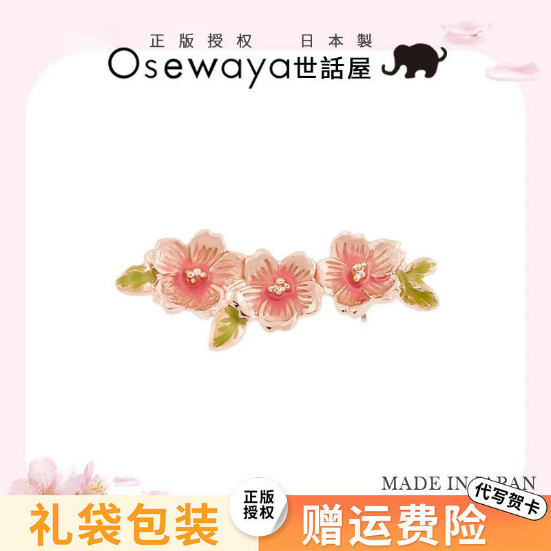 OSEWAYA胸针樱花别针防走光甜美粉色花瓣扣针轻奢帽子配饰春夏款