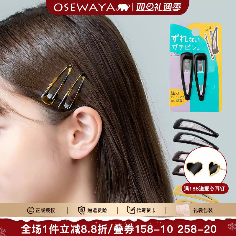 OSEWAYA水滴BB夹刘海碎发头帘