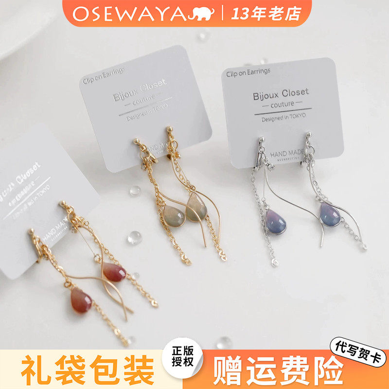 OSEWAYA水滴流苏无耳洞耳夹
