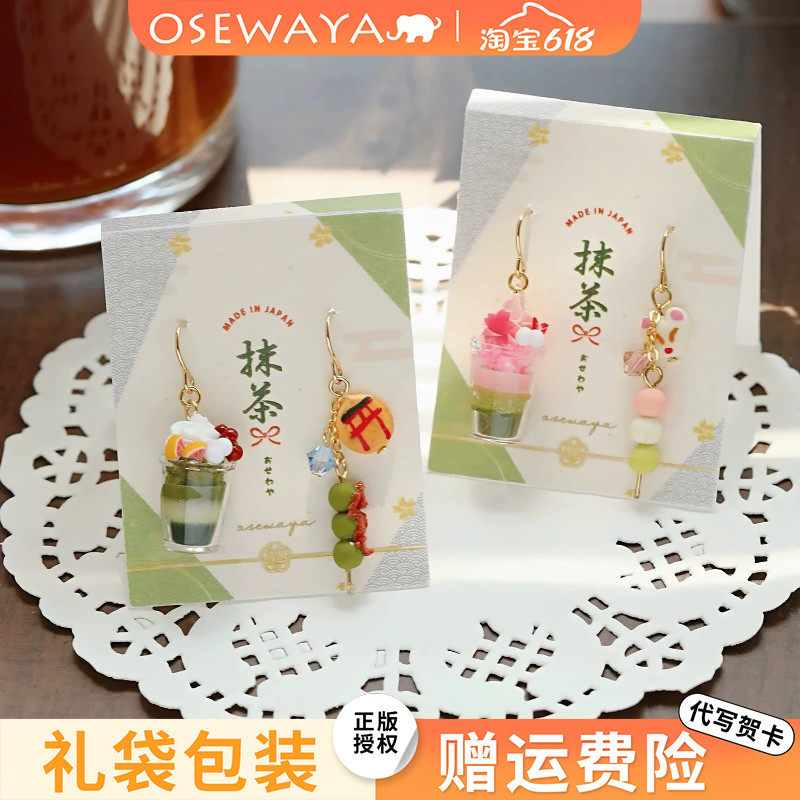 OSEWAYA日系和风抹茶甜点耳环不对称食玩耳饰少女心三色丸子耳钩