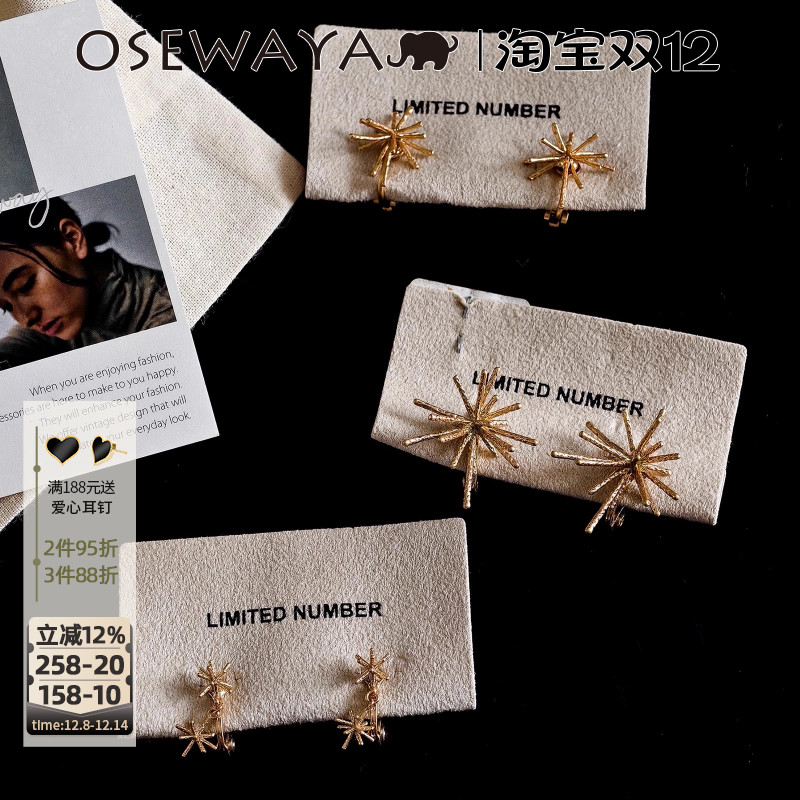 OSEWAYA烟花耳钉轻奢设计感