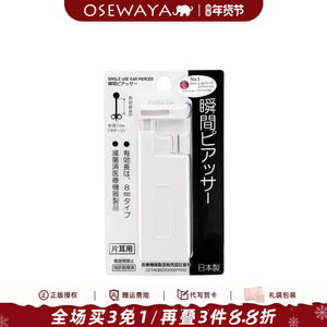 OSEWAYA打耳洞神器一次性无痛穿孔针镀24K金自动打孔器耳钉专用枪