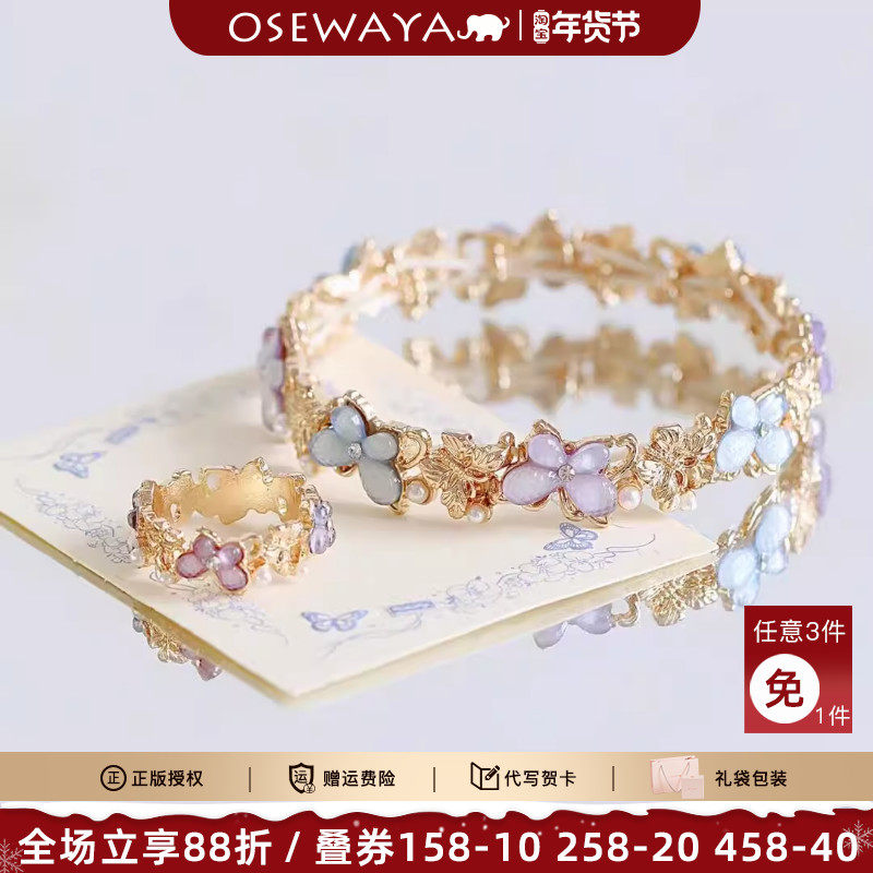 OSEWAYA手链女设计师款蝴蝶花朵瓣手镯ins超仙甜美风戒指手饰品,饰品/流行首饰/时尚饰品新,手链,淘宝优惠券,粉丝福利购,淘宝优惠卷