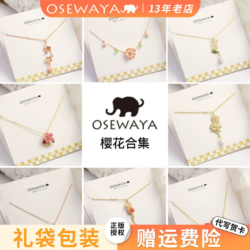 OSEWAYA项链日系樱花甜美春季精致少女花朵锁骨链饰品女生礼物
