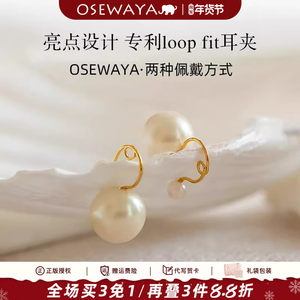 OSEWAYA珍珠耳夹女无耳洞耳饰日系超仙森系耳骨夹学生闺蜜礼物