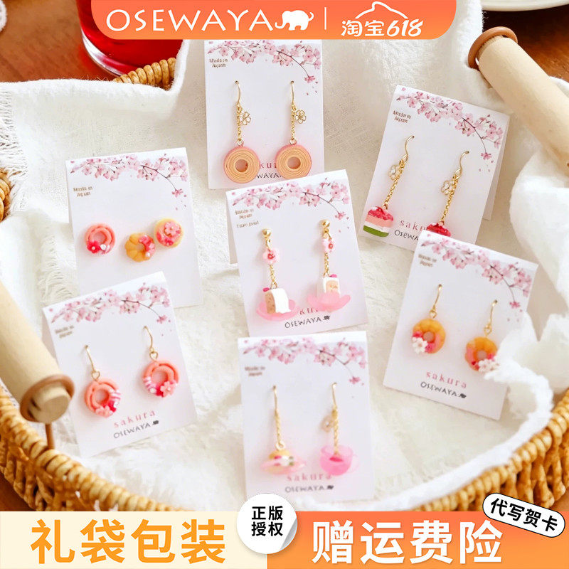 OSEWAYA日系樱花甜甜圈耳环抹茶蛋糕点心食玩耳钉女可爱甜美耳饰