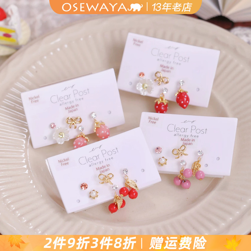 OSEWAYA草莓樱桃耳钉5个装甜美