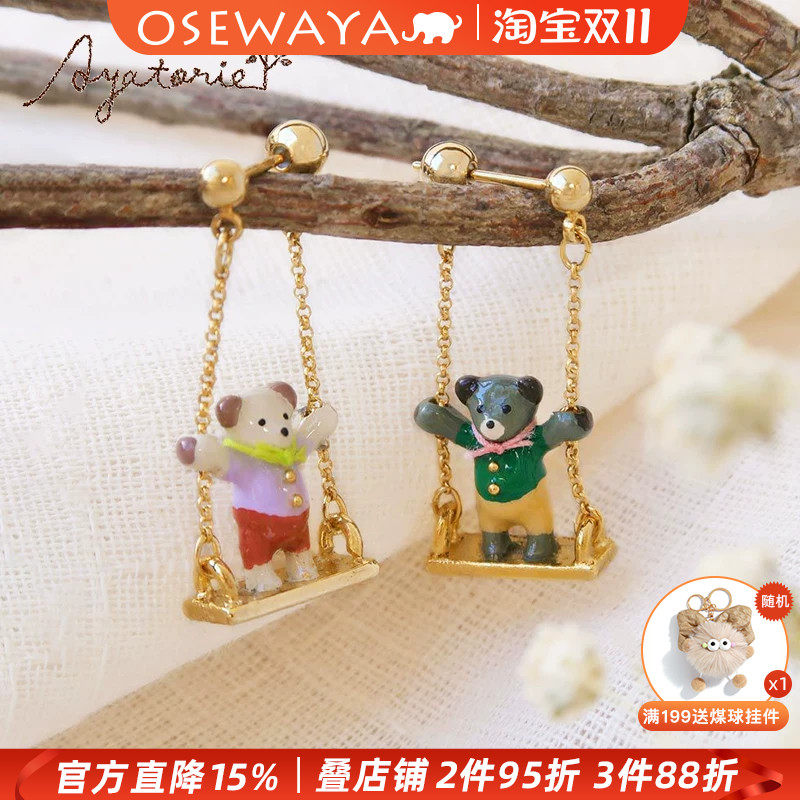OSEWAYA小熊耳骨夹礼盒