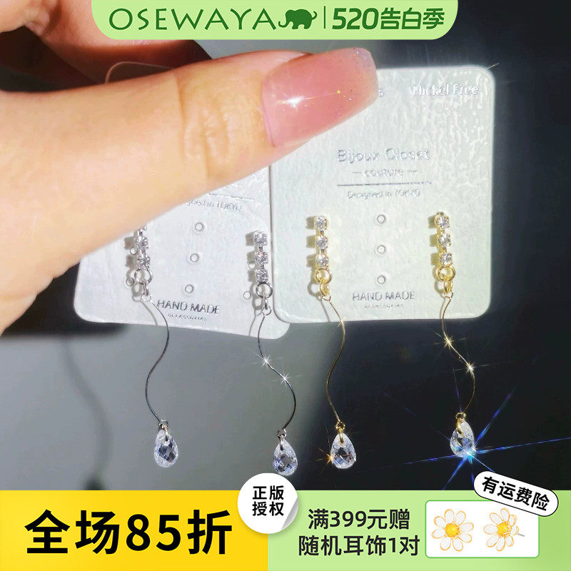OSEWAYA耳钉亮晶晶闪闪水滴耳环圆脸显脸小简约百搭通勤长款耳饰
