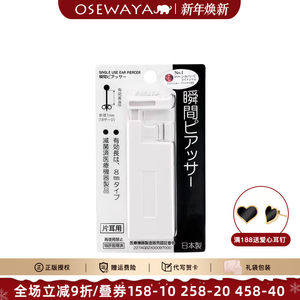 OSEWAYA打耳洞神器一次性无痛穿孔针镀24K金自动打孔器耳钉专用枪