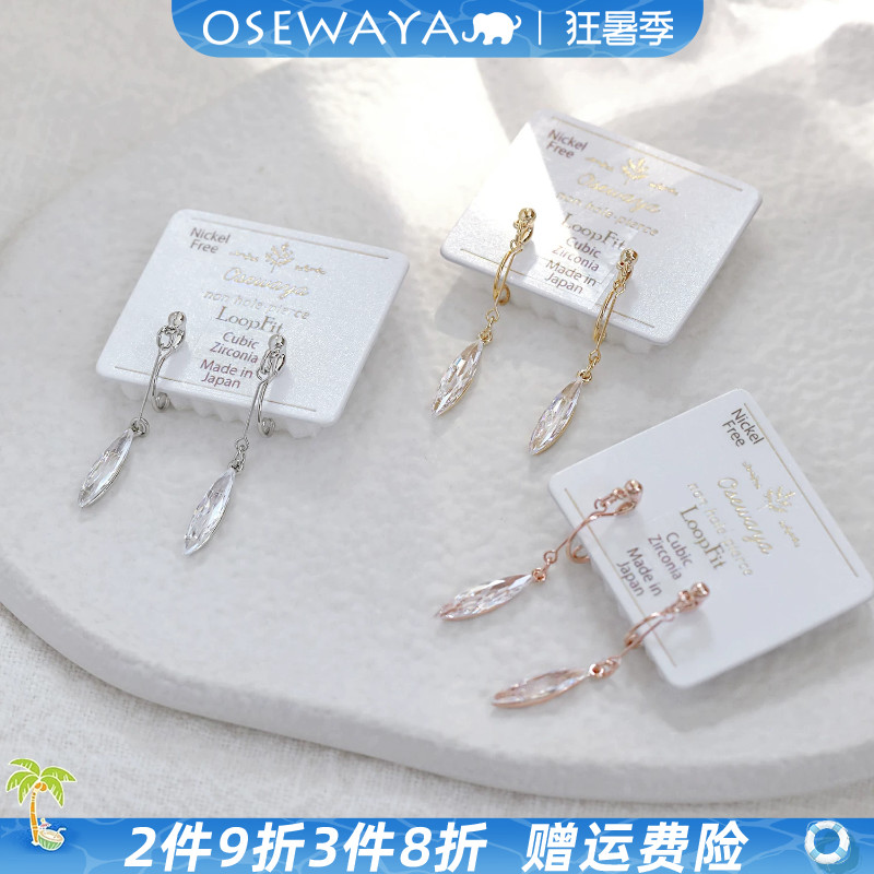 OSEWAYA无耳洞马眼钻水滴耳夹