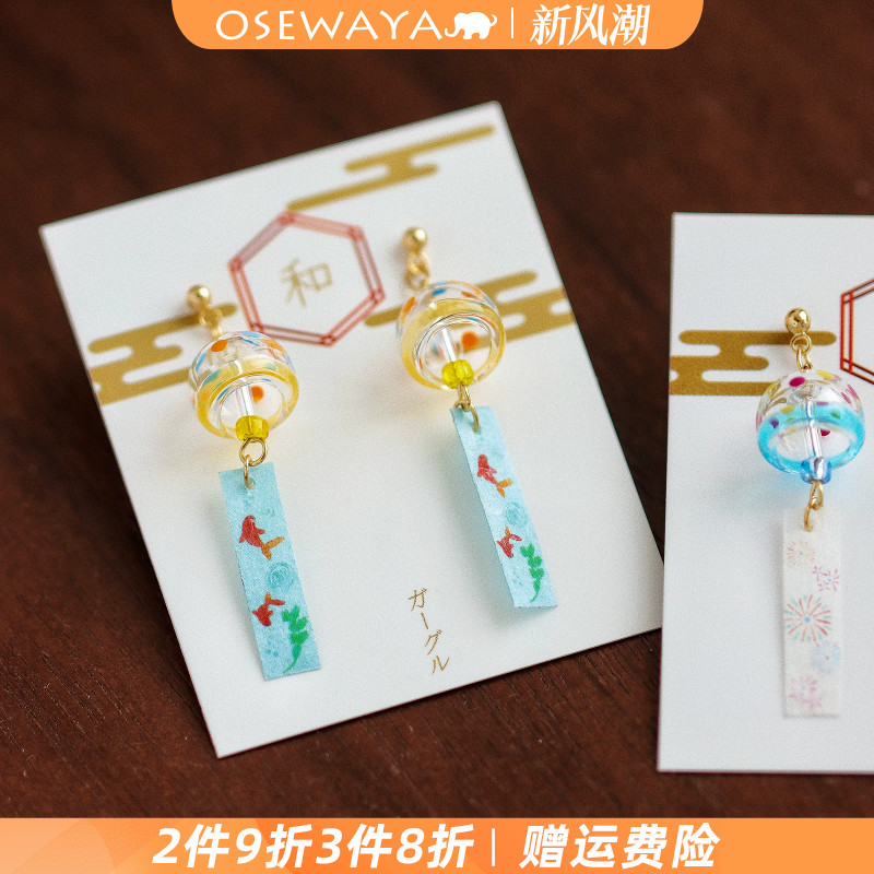OSEWAYA日系和风金鱼风铃耳夹