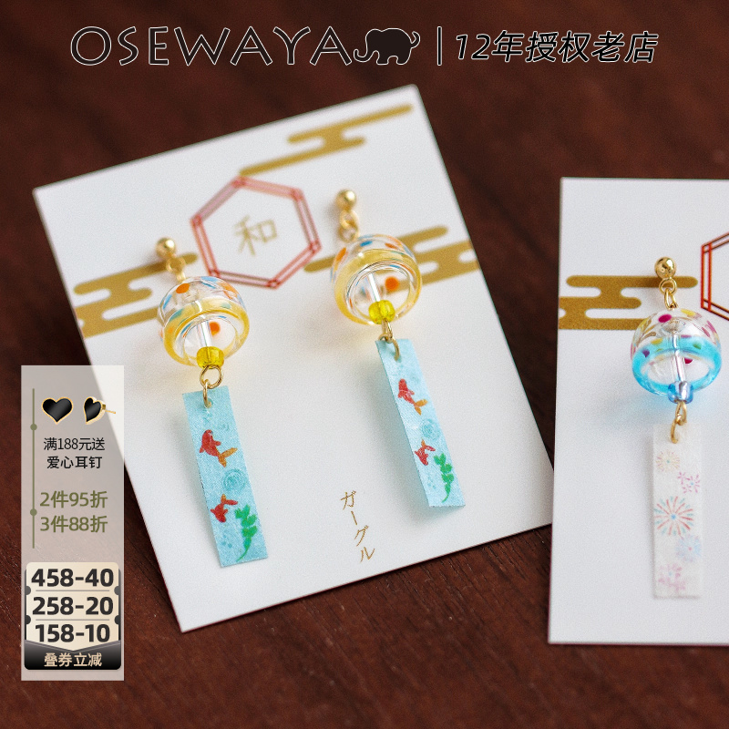 OSEWAYA日系和风金鱼风铃耳夹