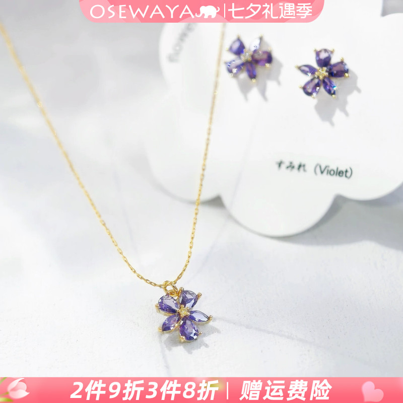 OSEWAYA紫水晶五瓣花闪钻耳钉