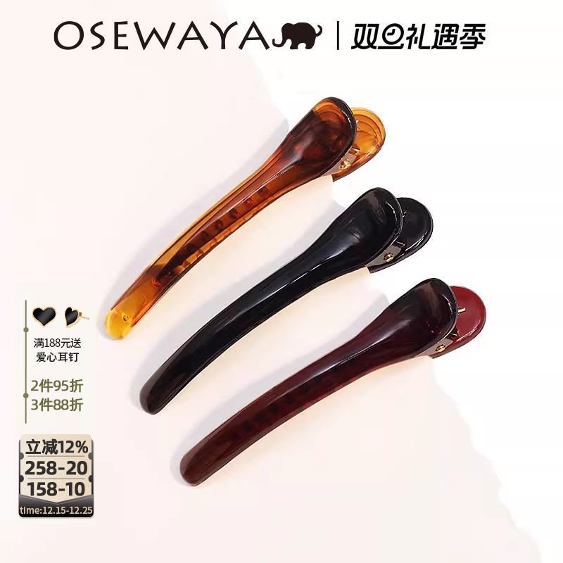 OSEWAYA日韩简约带齿鸭嘴夹