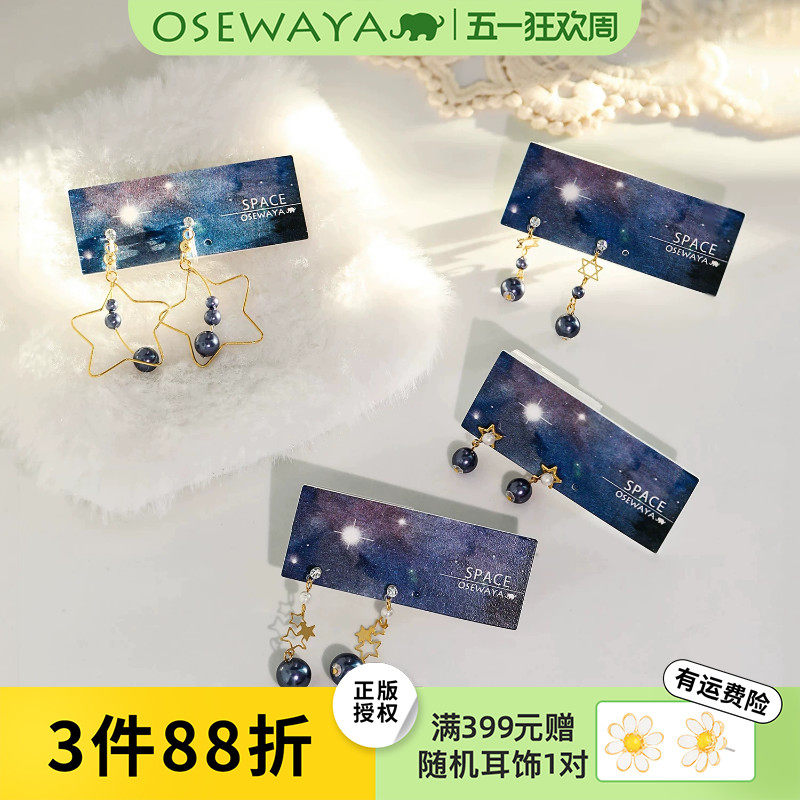 OSEWAYA耳钉日系宇宙星球耳环女小众六芒星珍珠耳饰养耳洞树脂
