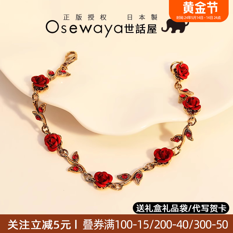 OSEWAYA手链日系风玫瑰花浪漫气质手镯本命年红色手绳送女友礼物